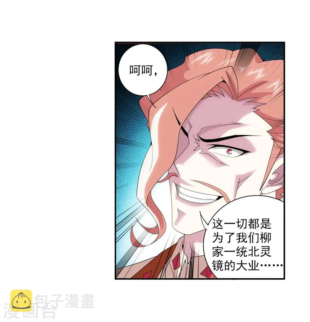 第92话 来到修炼场 第15页