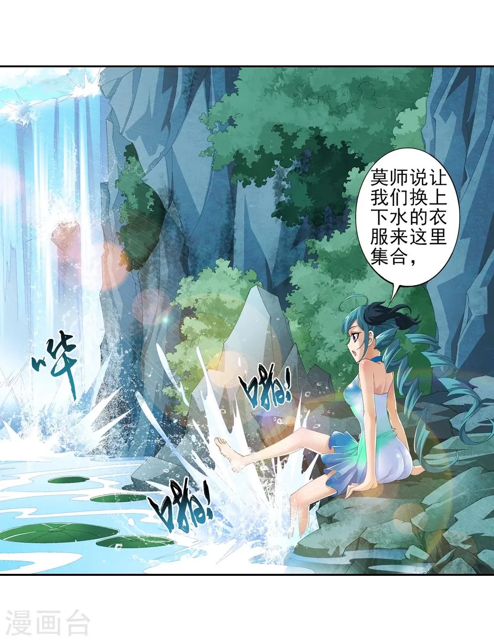 第92话 来到修炼场 第18页