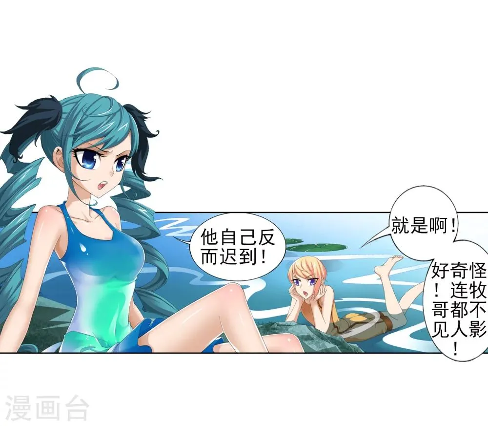 第92话 来到修炼场 第19页
