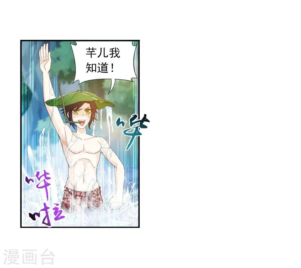第92话 来到修炼场 第20页