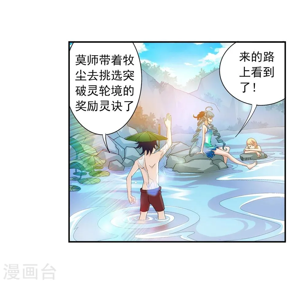 第92话 来到修炼场 第21页