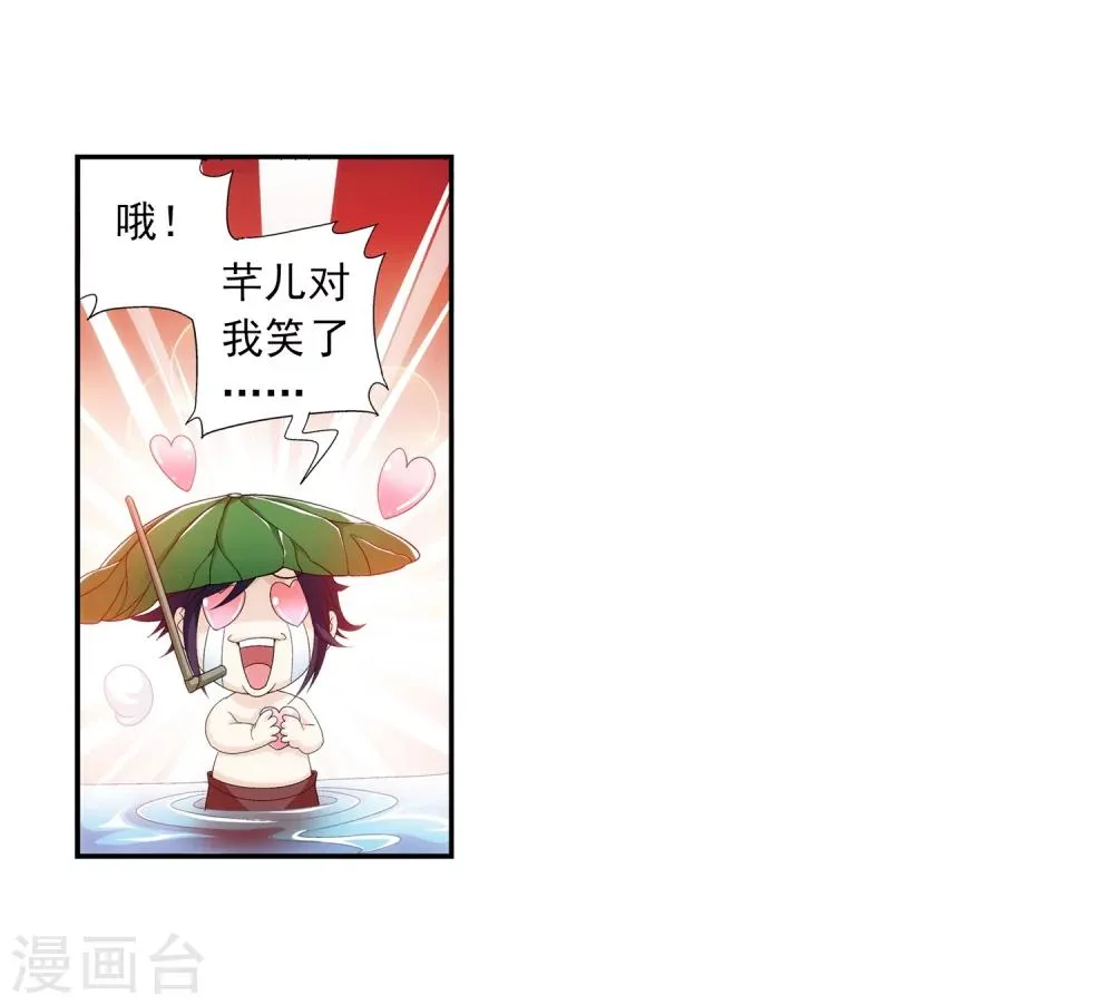 第92话 来到修炼场 第23页