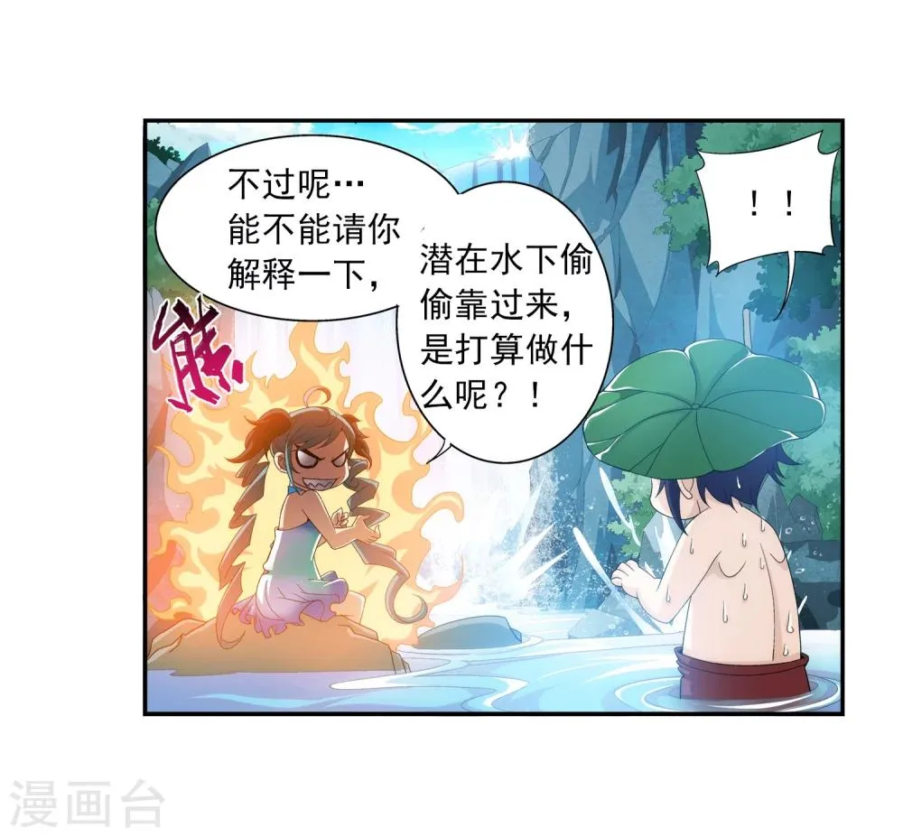 第92话 来到修炼场 第24页