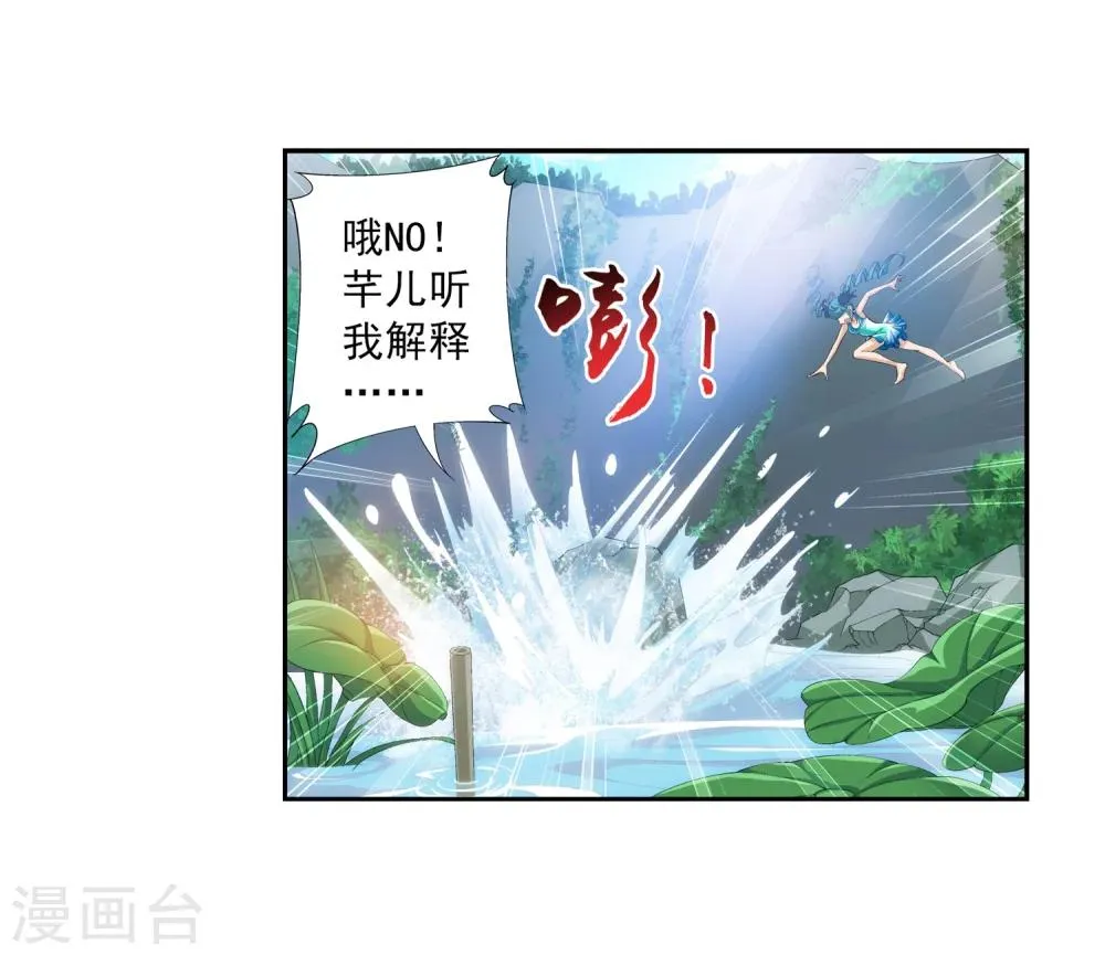 第92话 来到修炼场 第26页