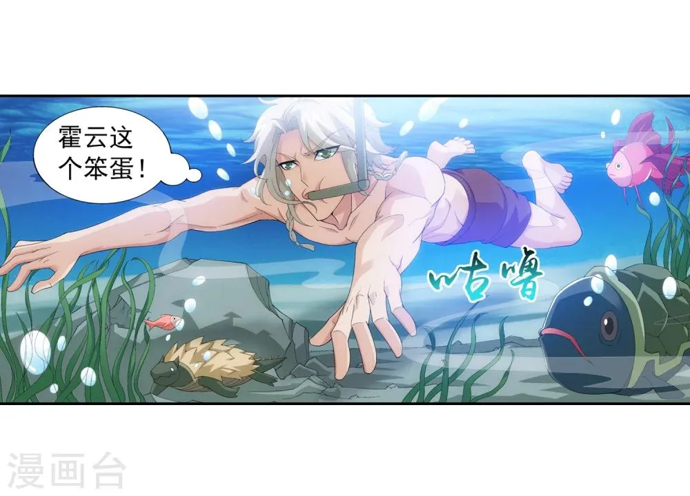 第92话 来到修炼场 第27页