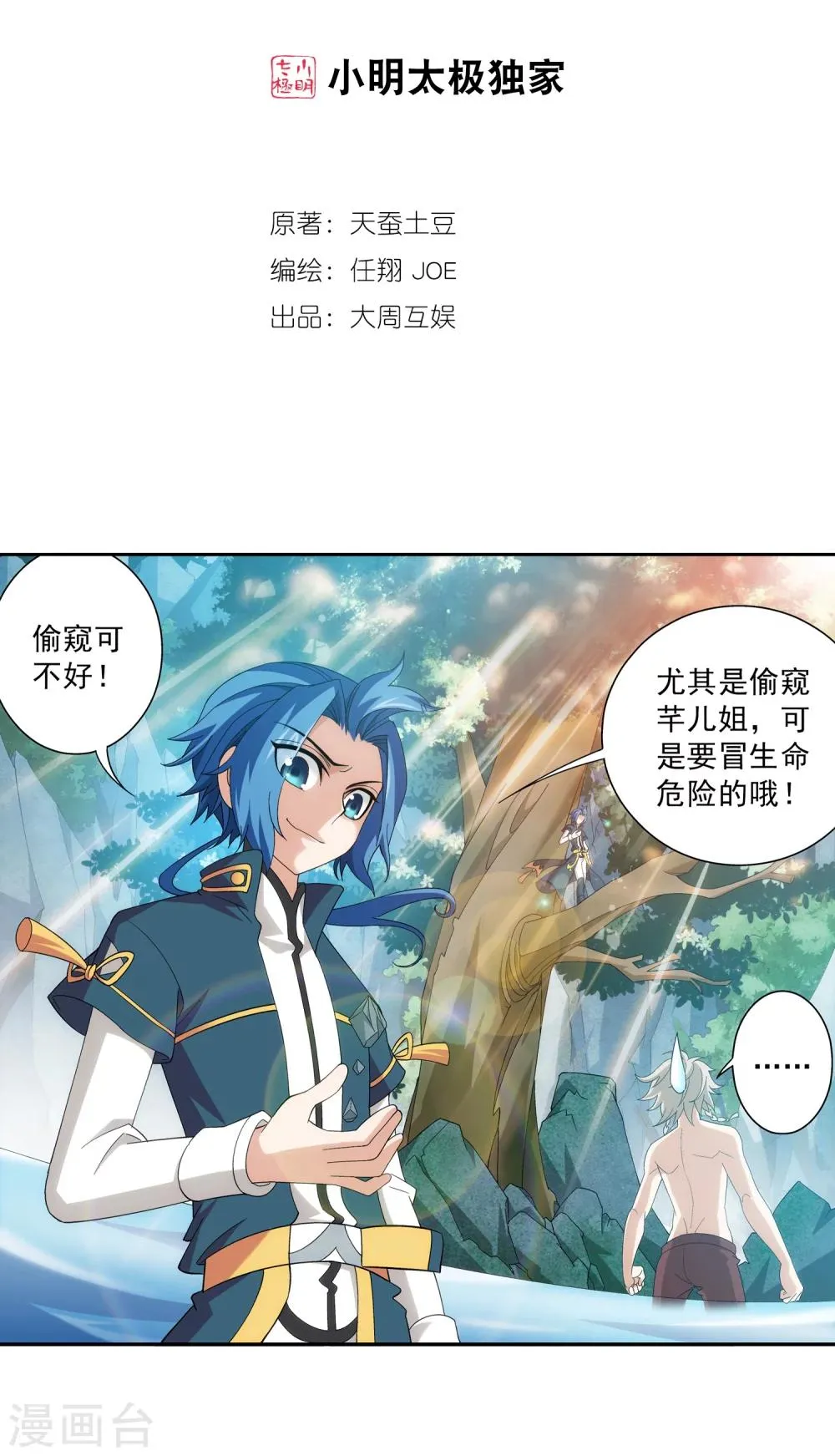 第93话 瀑布修行 第2页