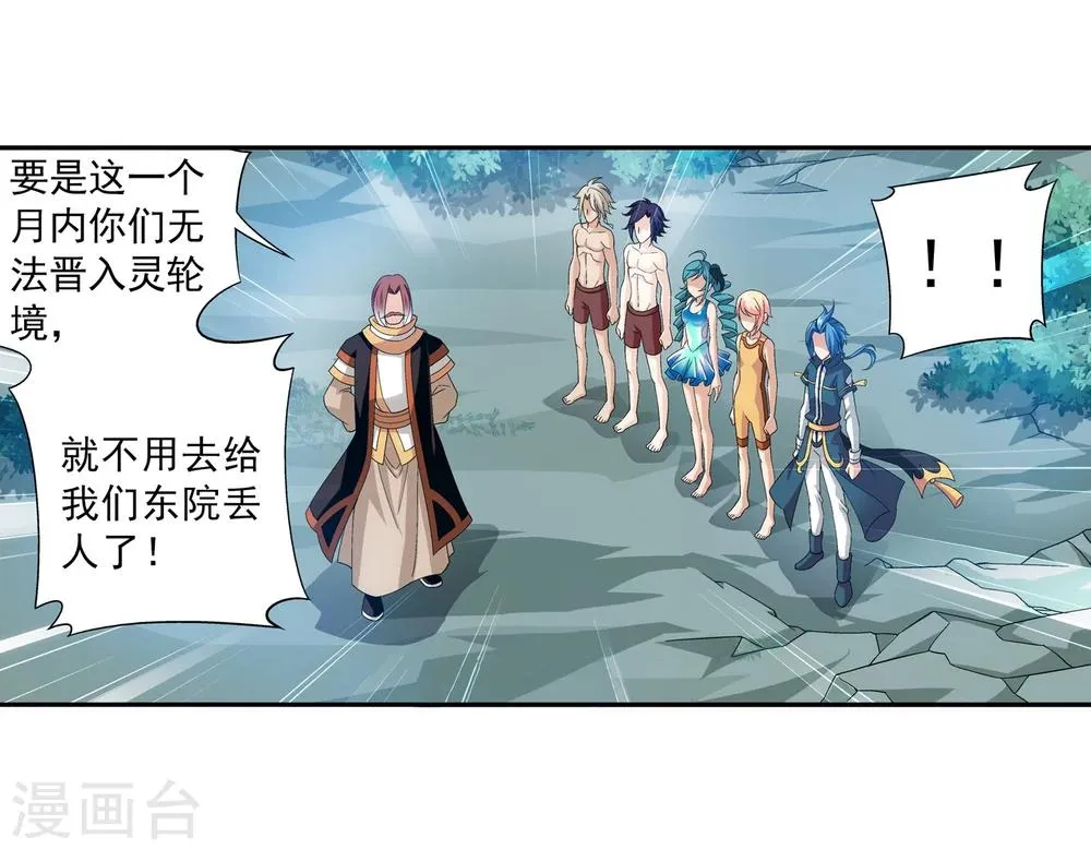 第93话 瀑布修行 第6页