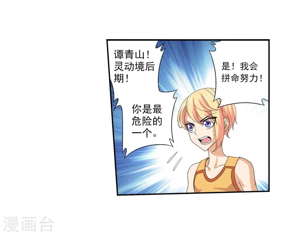 第93话 瀑布修行 第9页