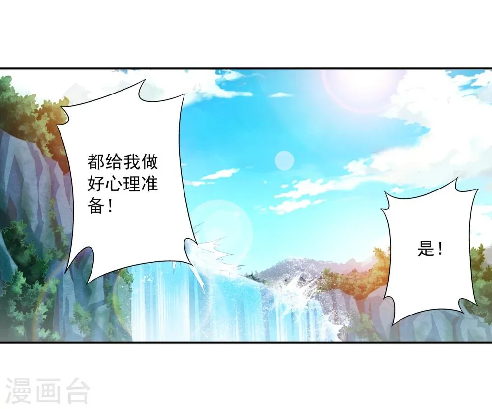 第93话 瀑布修行 第11页