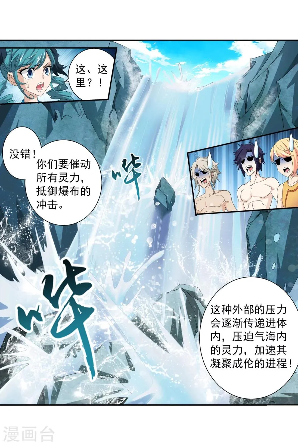 第93话 瀑布修行 第13页