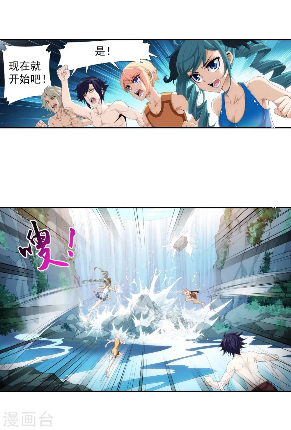 第93话 瀑布修行 第14页