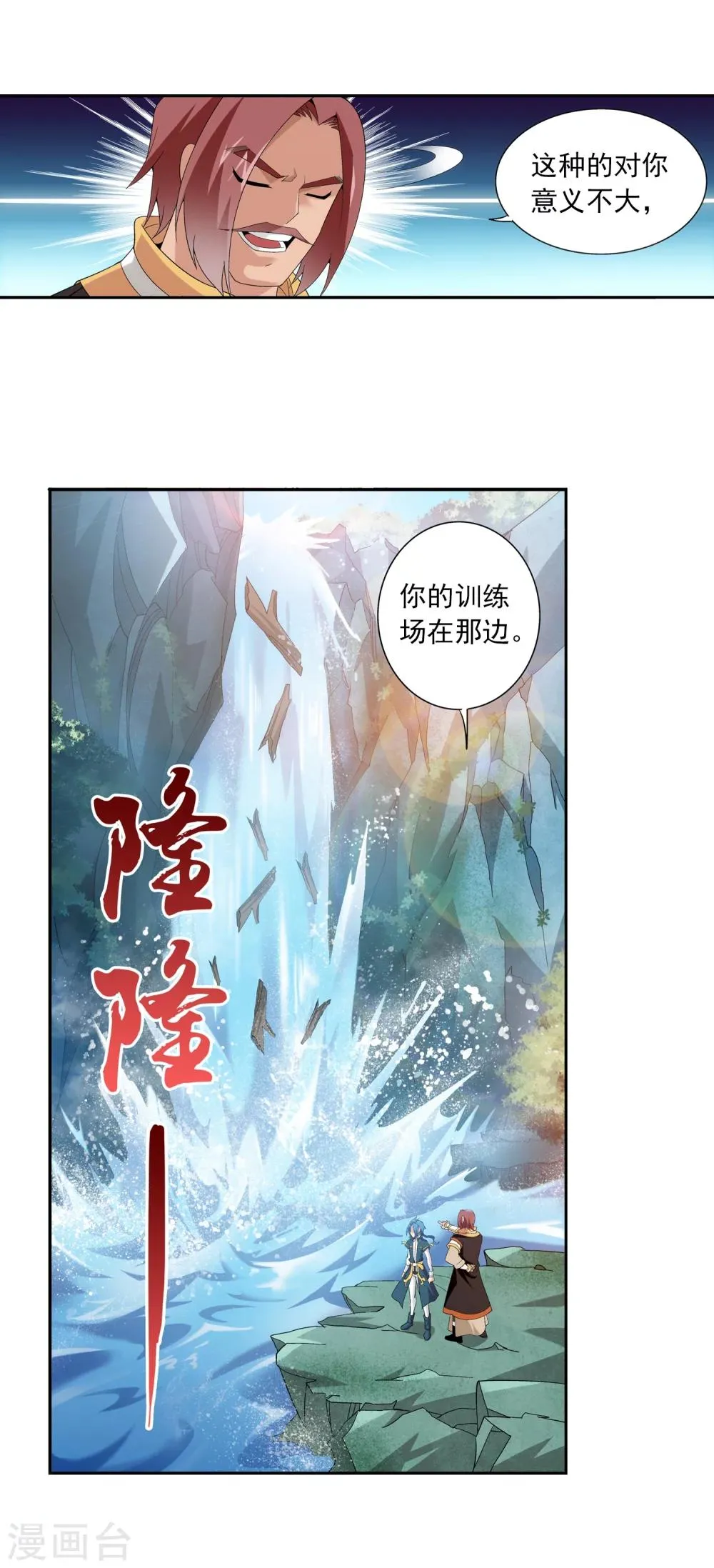 第93话 瀑布修行 第28页