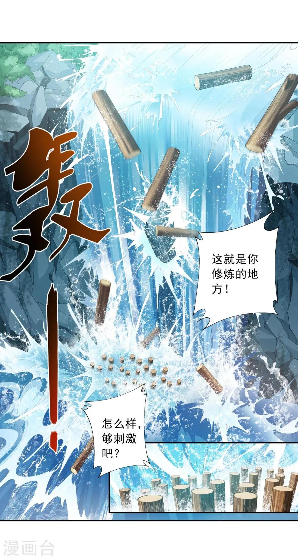 第94话 修行灵皇指 第3页