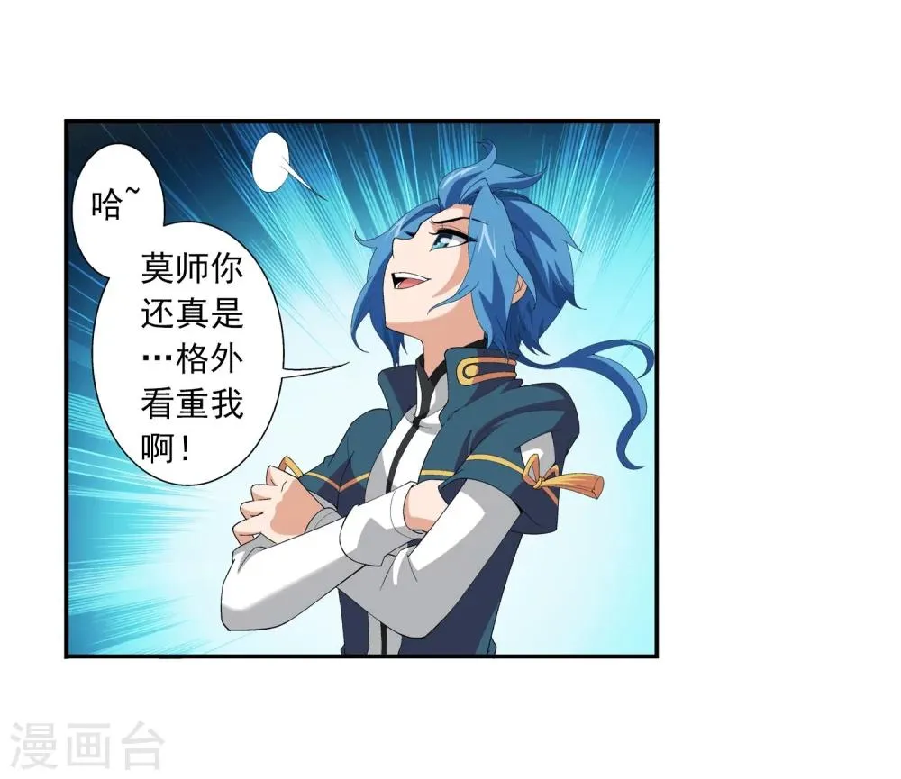 第94话 修行灵皇指 第4页