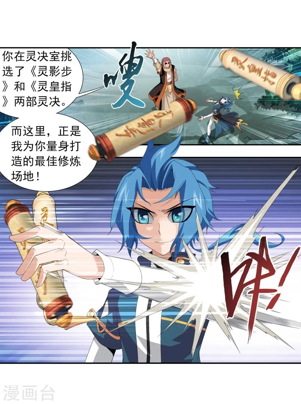 第94话 修行灵皇指 第6页