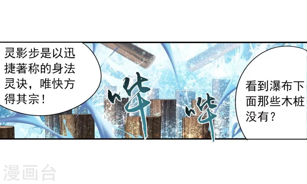 第94话 修行灵皇指 第7页