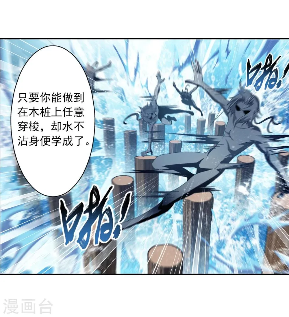 第94话 修行灵皇指 第8页