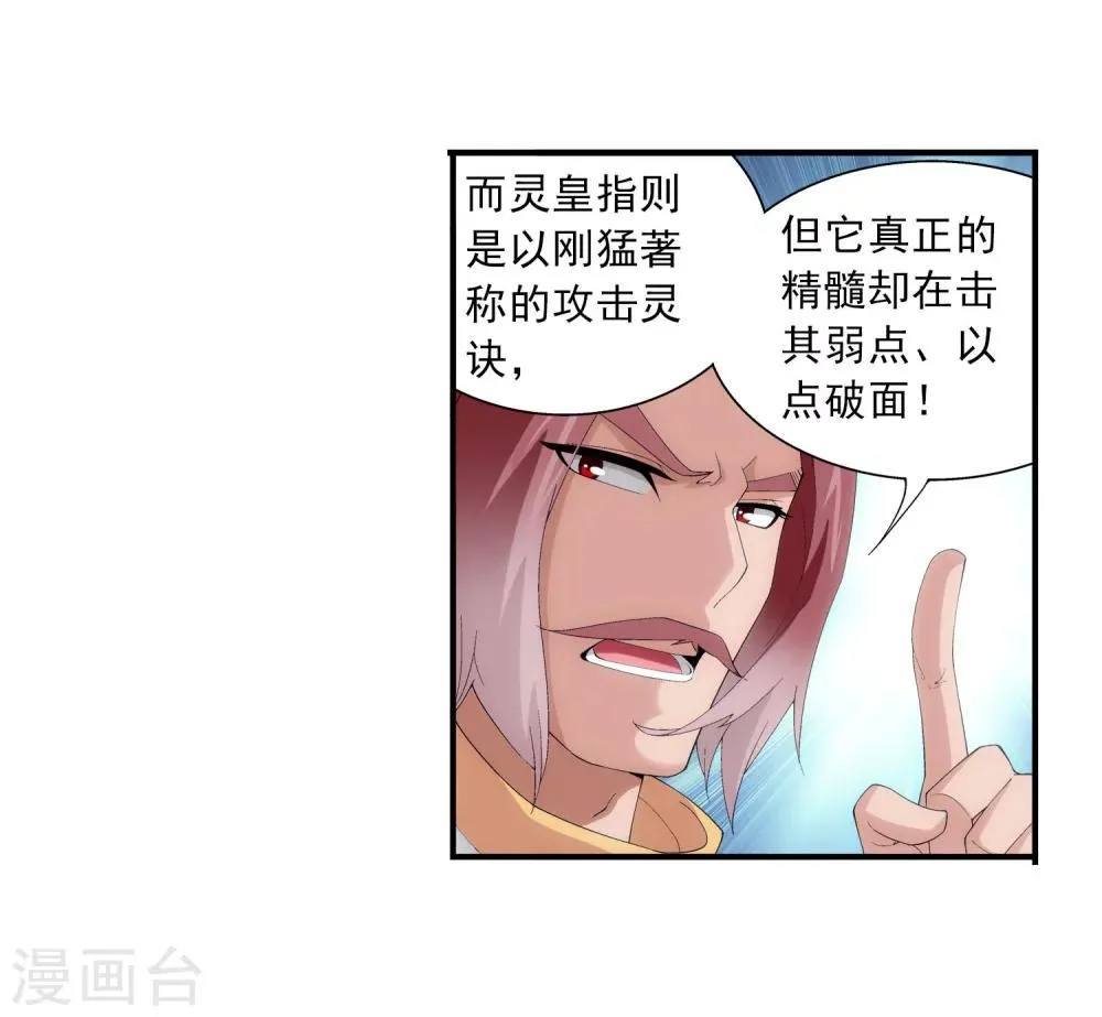 第94话 修行灵皇指 第11页