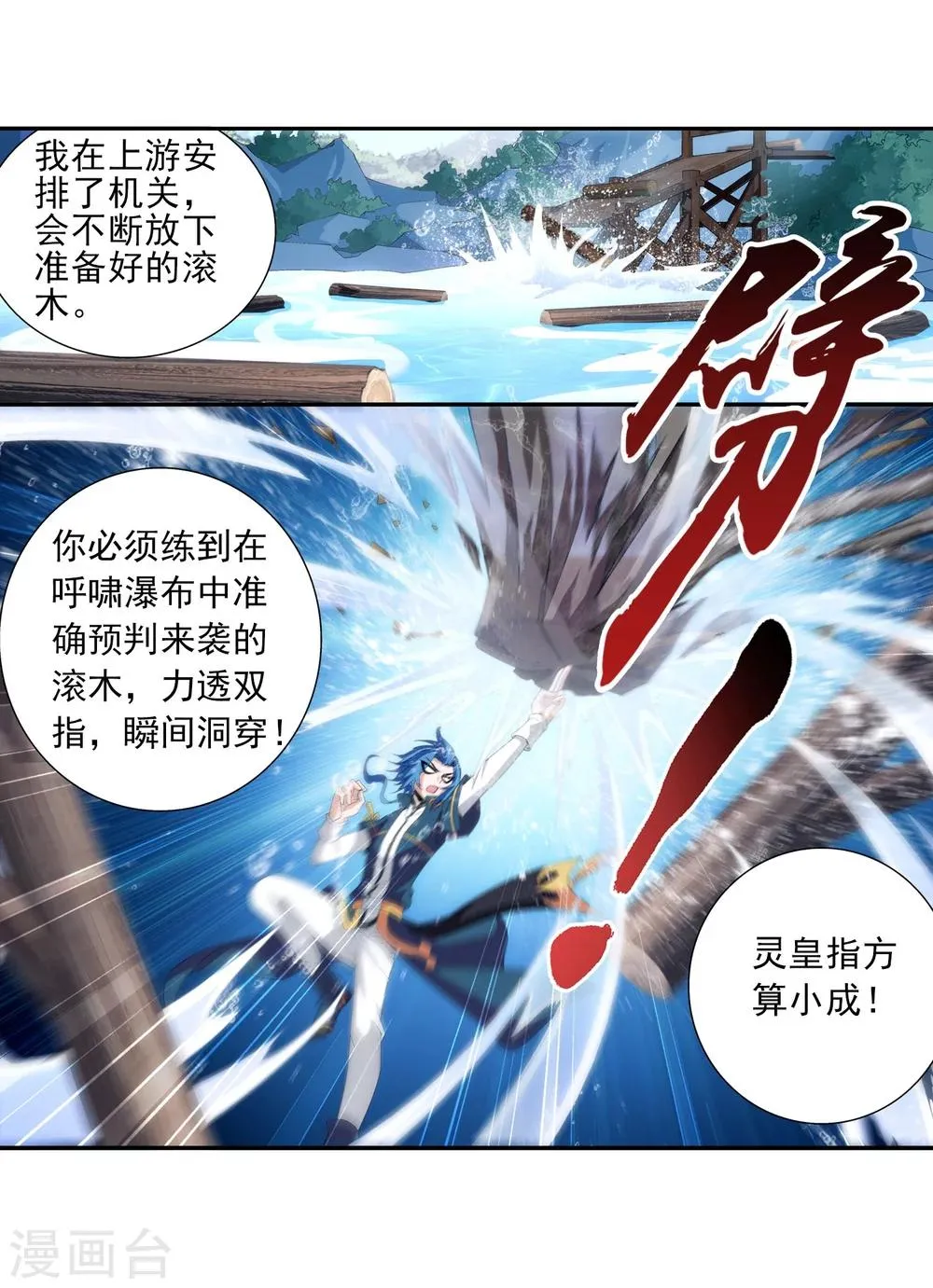 第94话 修行灵皇指 第12页