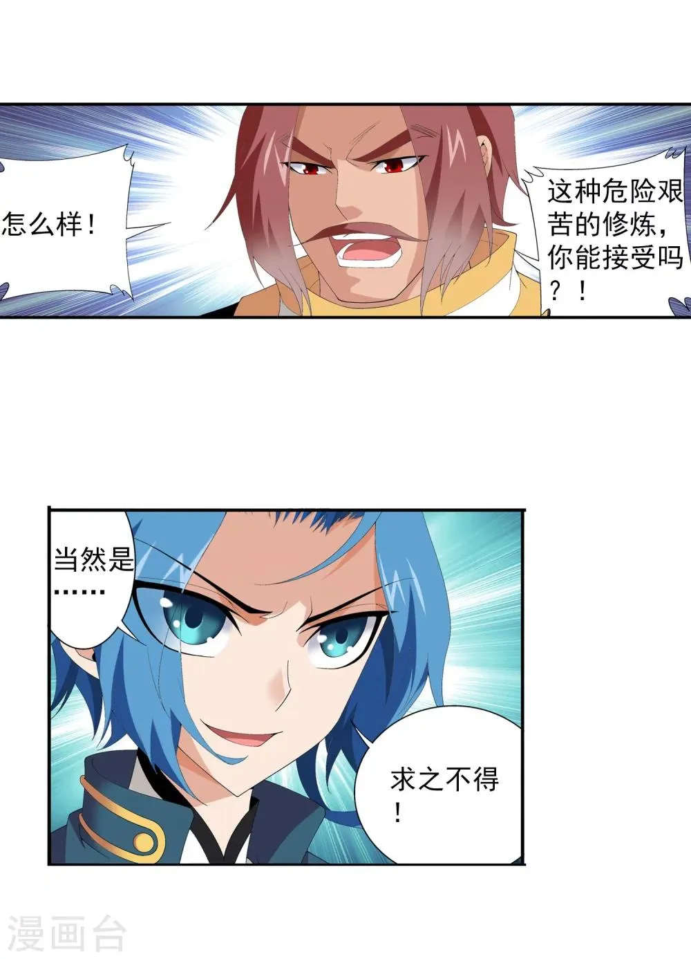 第94话 修行灵皇指 第13页