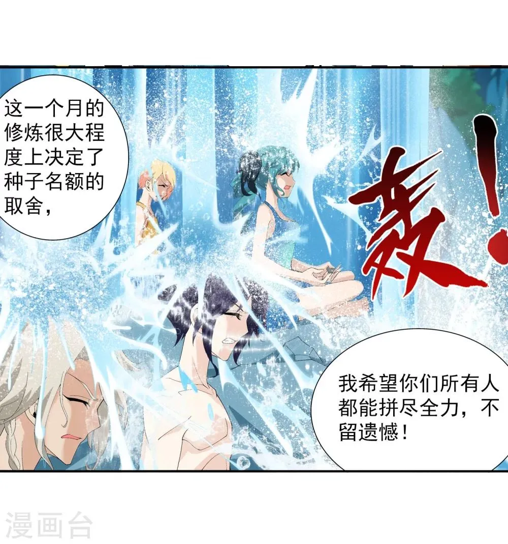 第94话 修行灵皇指 第15页