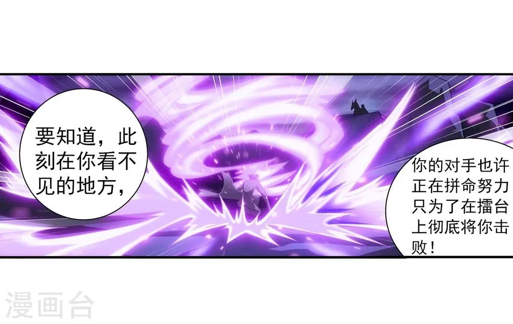 第94话 修行灵皇指 第16页