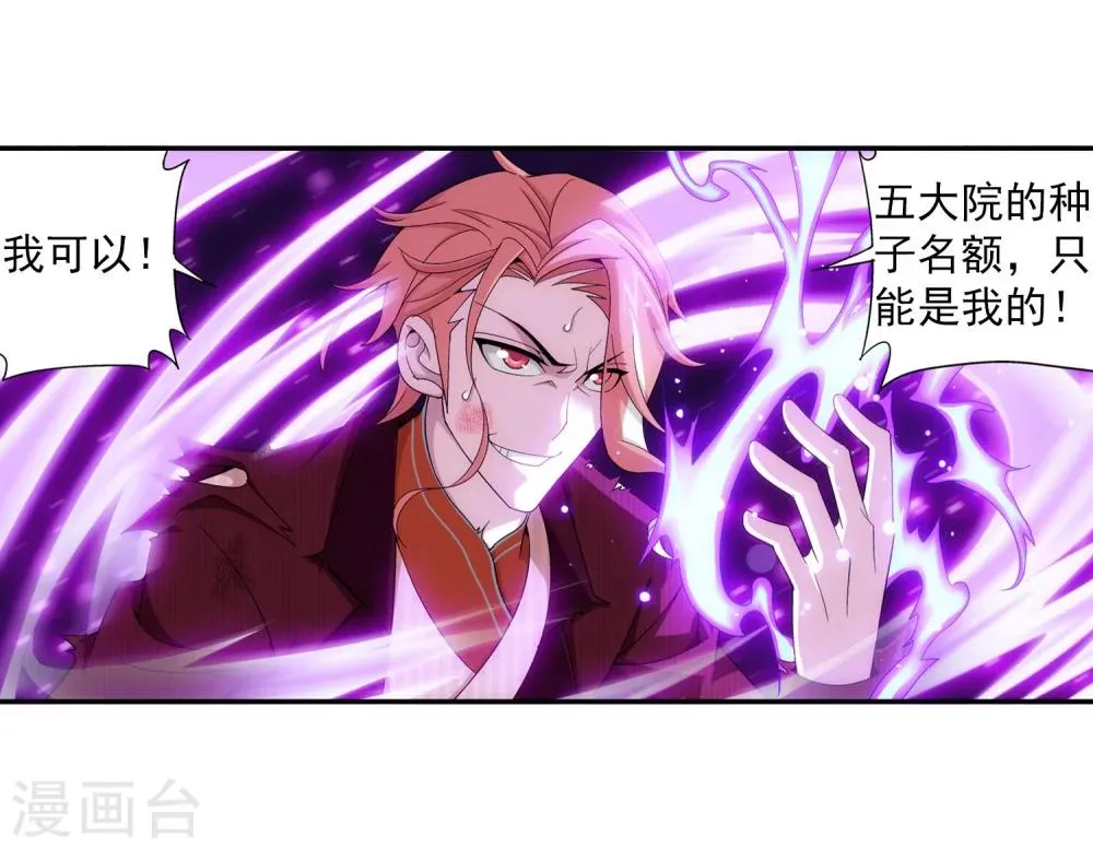 第94话 修行灵皇指 第18页