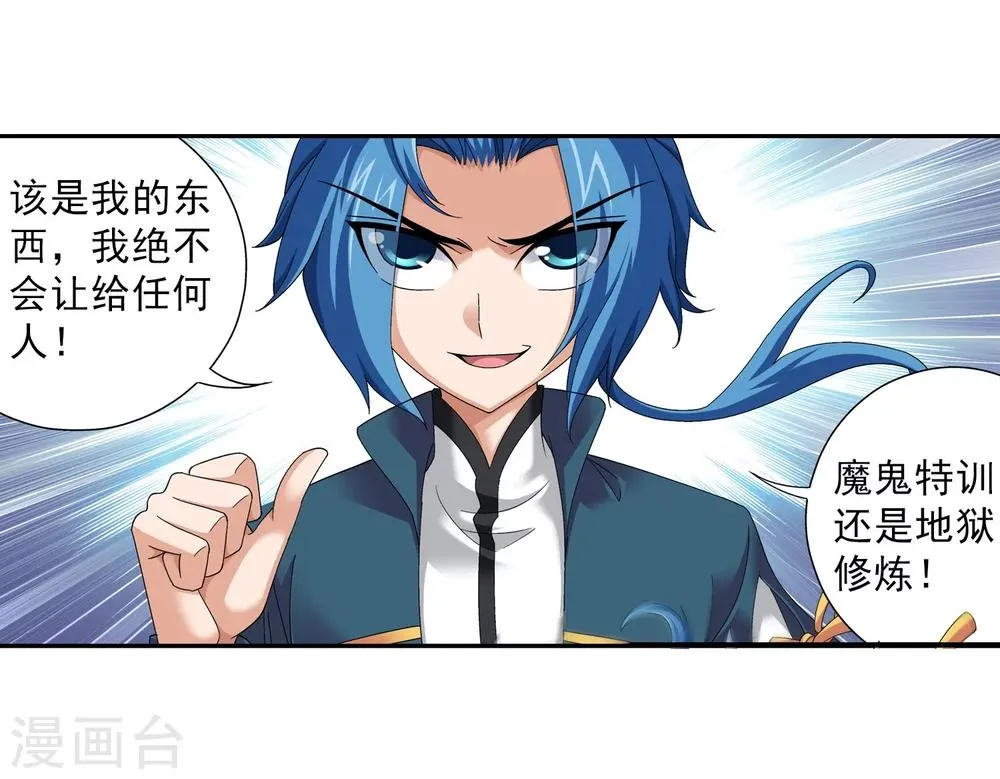 第94话 修行灵皇指 第19页