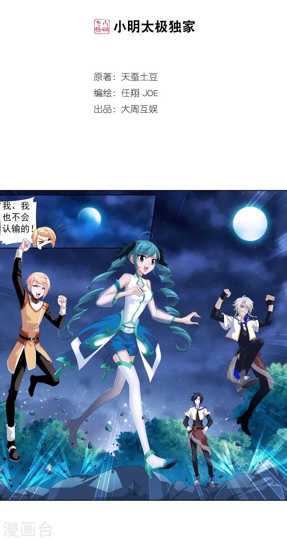 第96话 修行突破 第2页