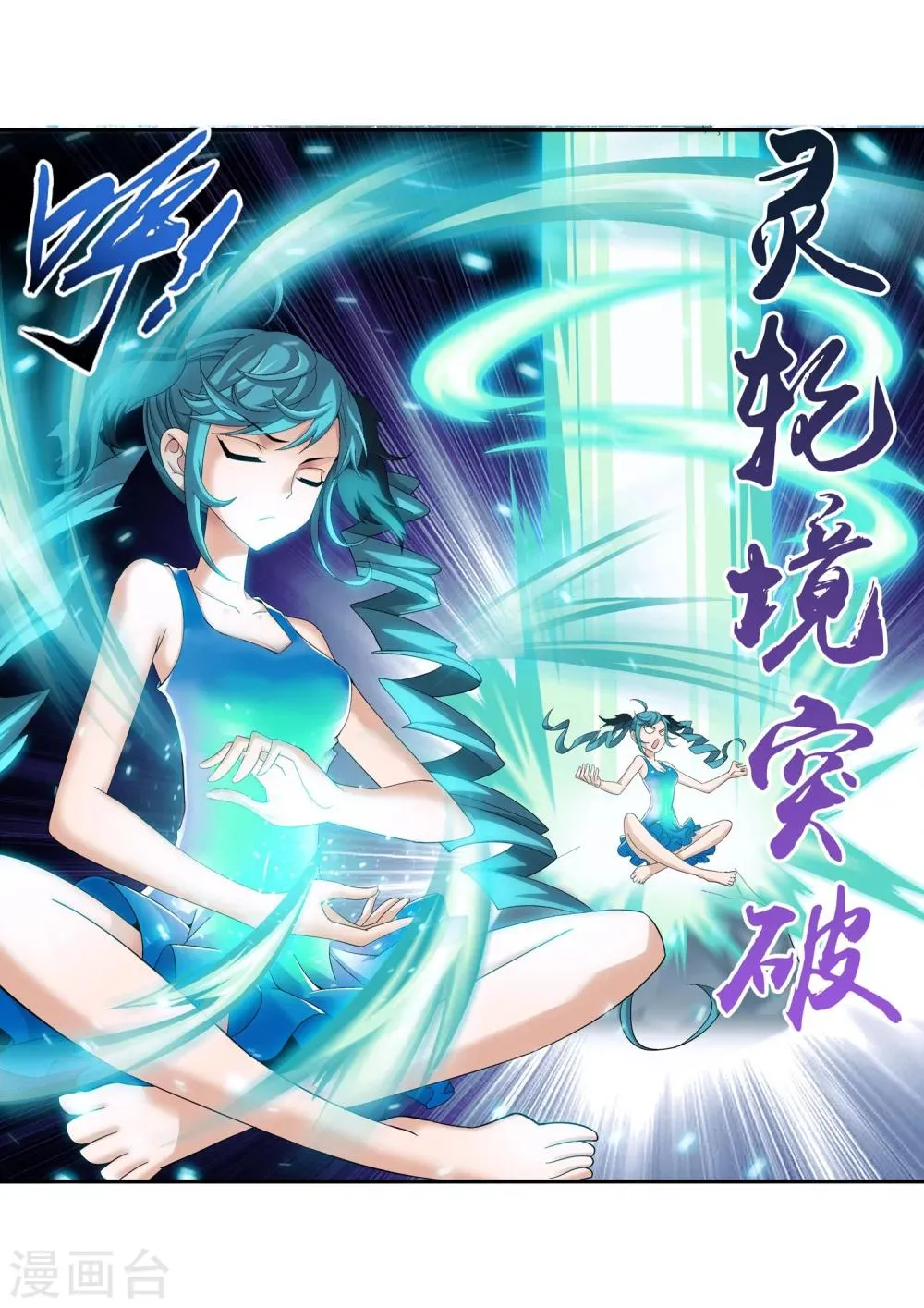 第96话 修行突破 第6页