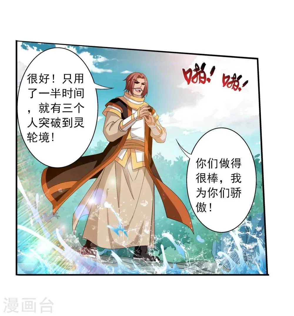 第96话 修行突破 第10页