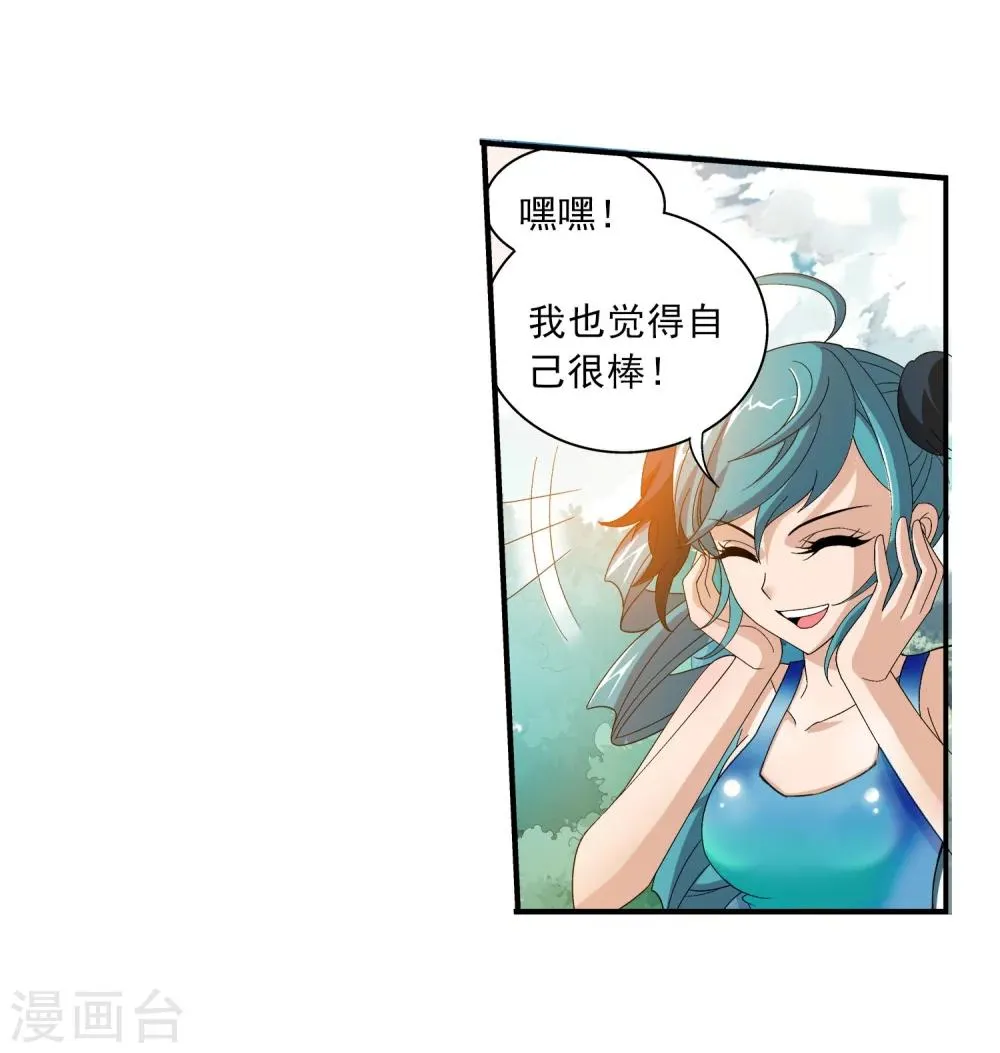 第96话 修行突破 第11页