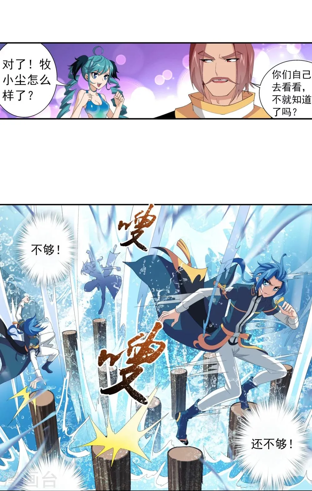 第96话 修行突破 第12页