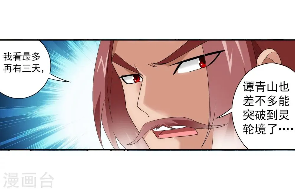第96话 修行突破 第20页
