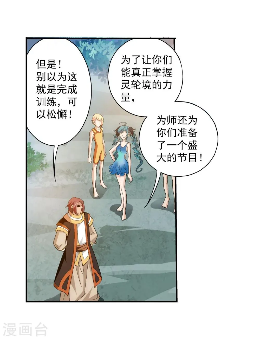 第96话 修行突破 第21页