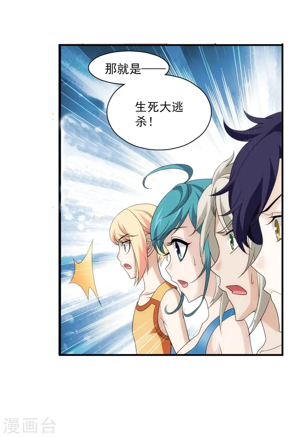 第96话 修行突破 第22页