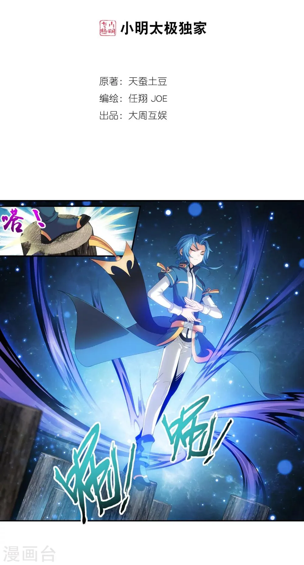 第95话 各自的斗志 第2页
