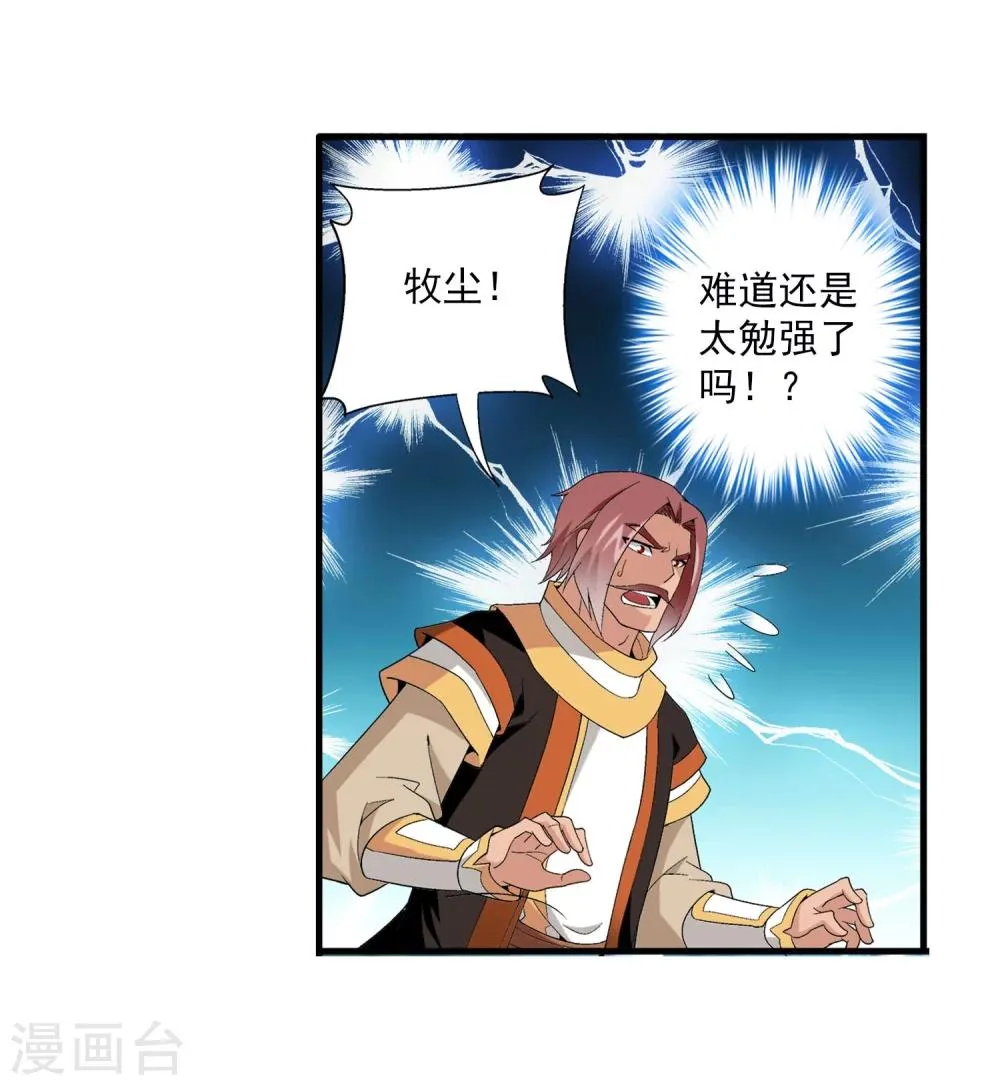 第95话 各自的斗志 第9页