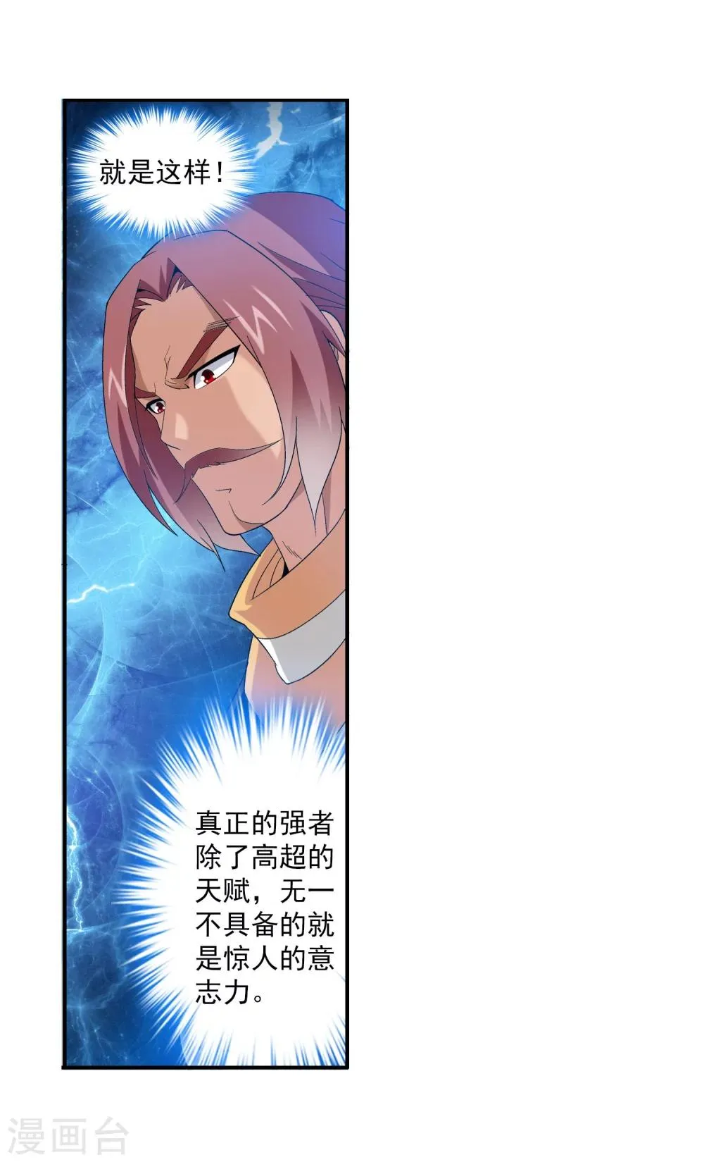 第95话 各自的斗志 第12页
