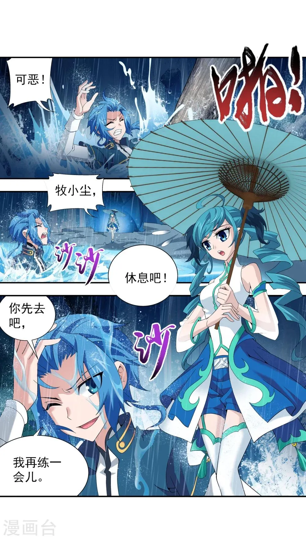 第95话 各自的斗志 第18页