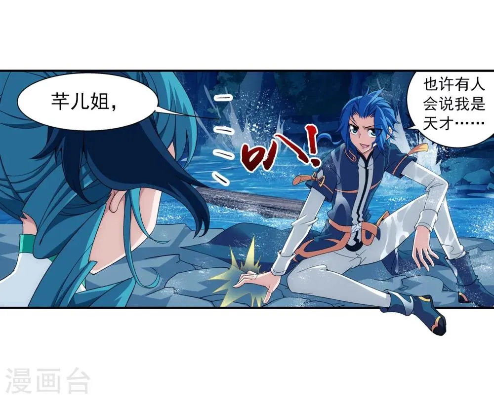 第95话 各自的斗志 第20页