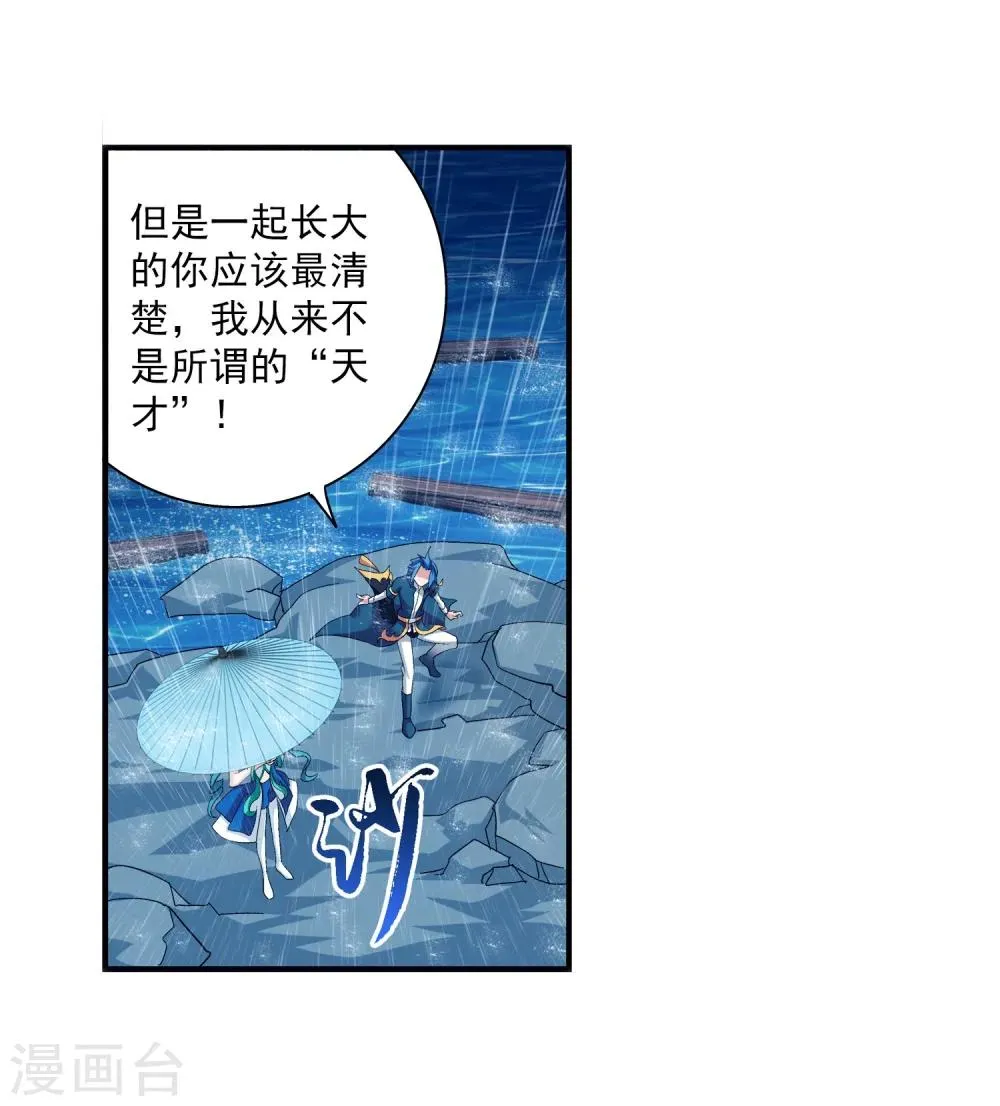 第95话 各自的斗志 第21页