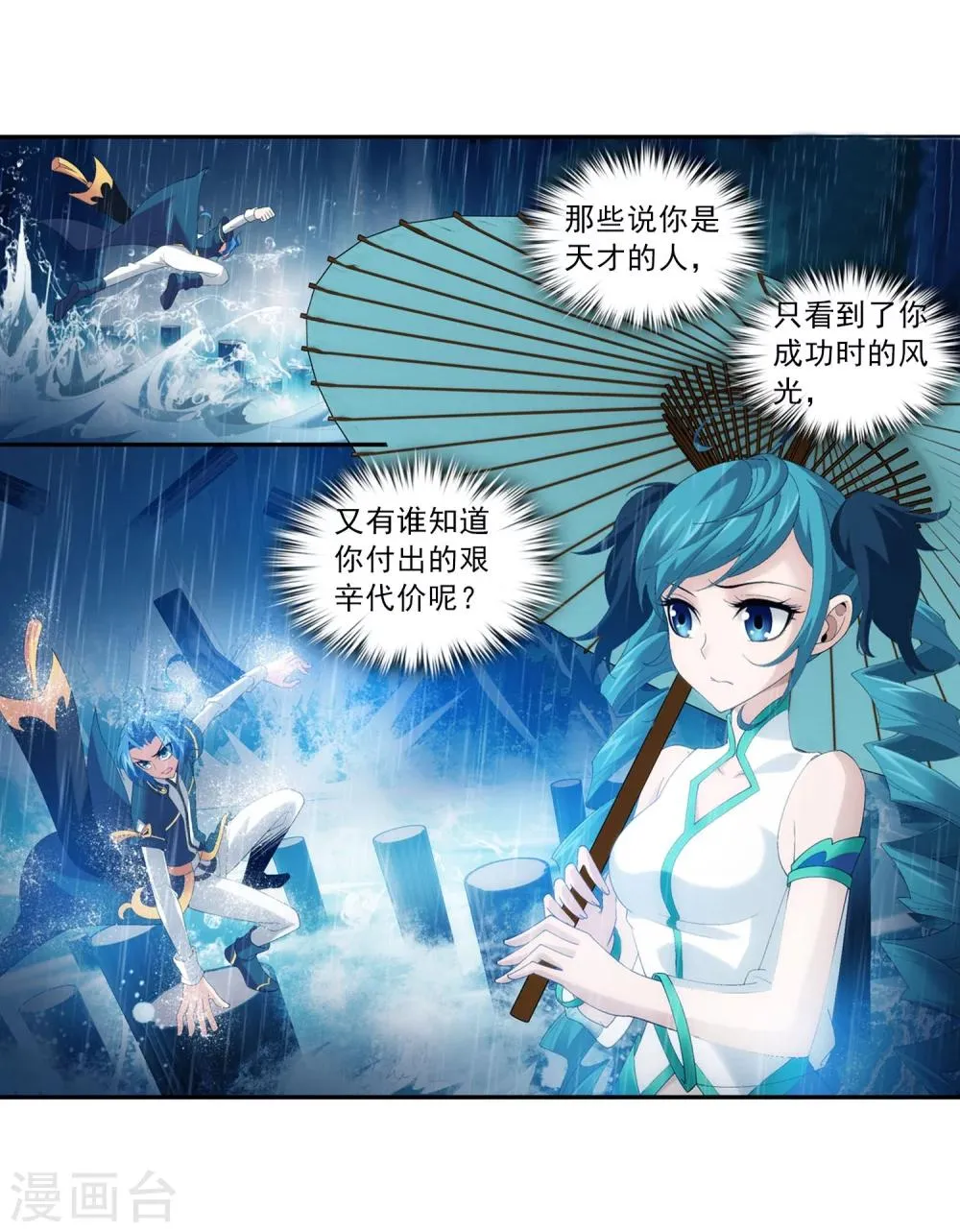第95话 各自的斗志 第24页