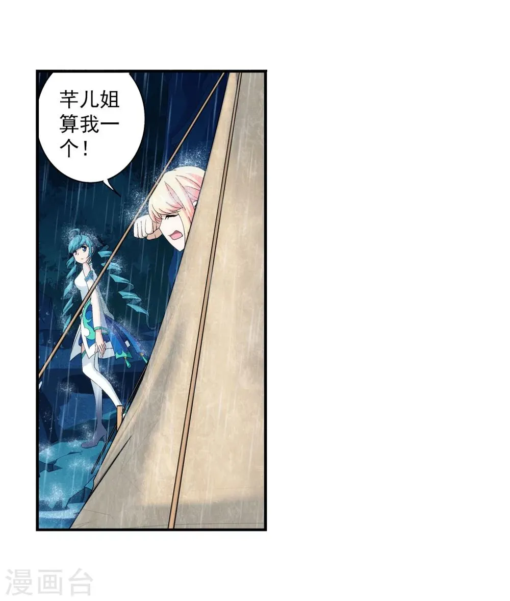 第95话 各自的斗志 第26页