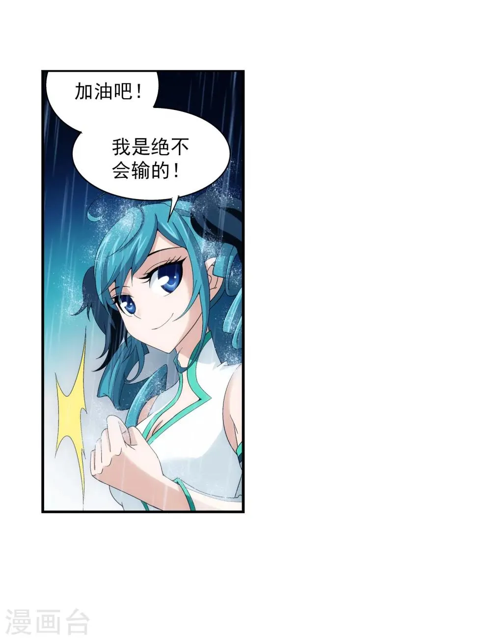 第95话 各自的斗志 第28页