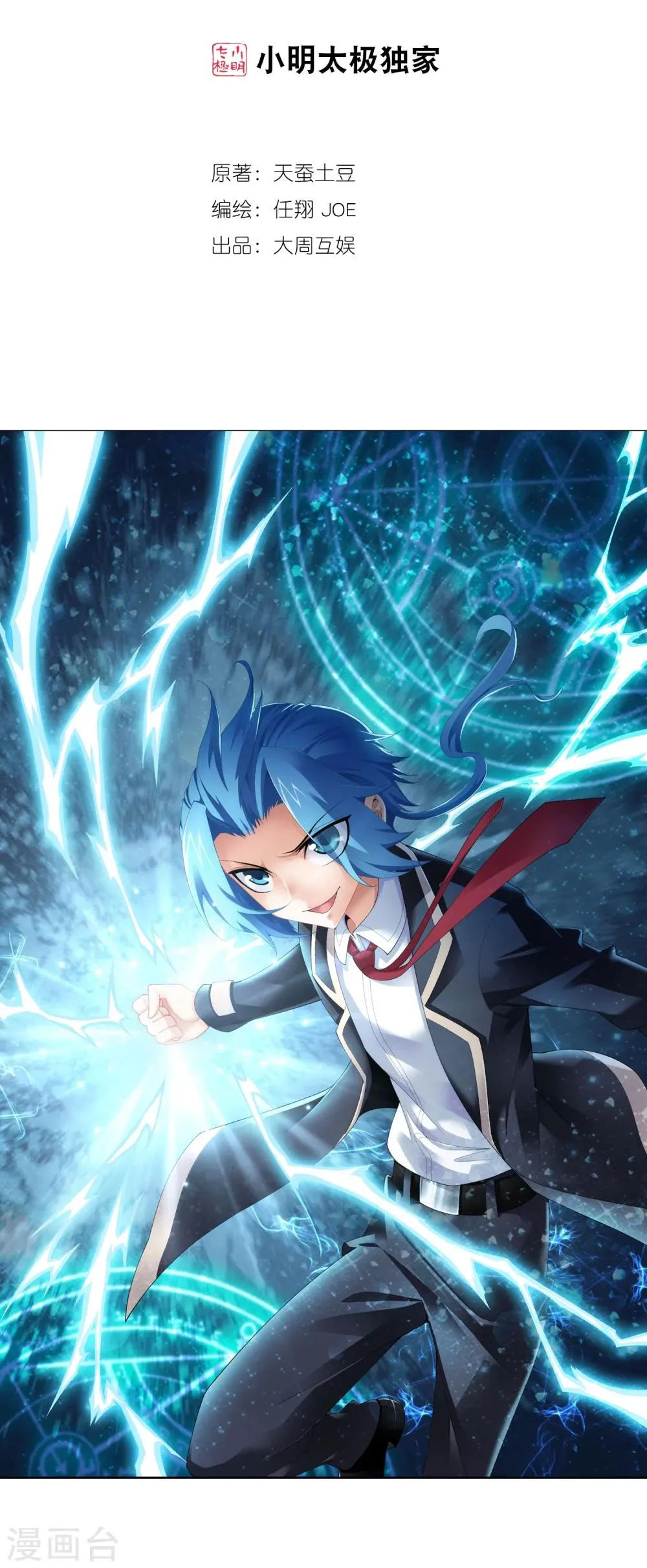 第97话 巧夺地图 第2页