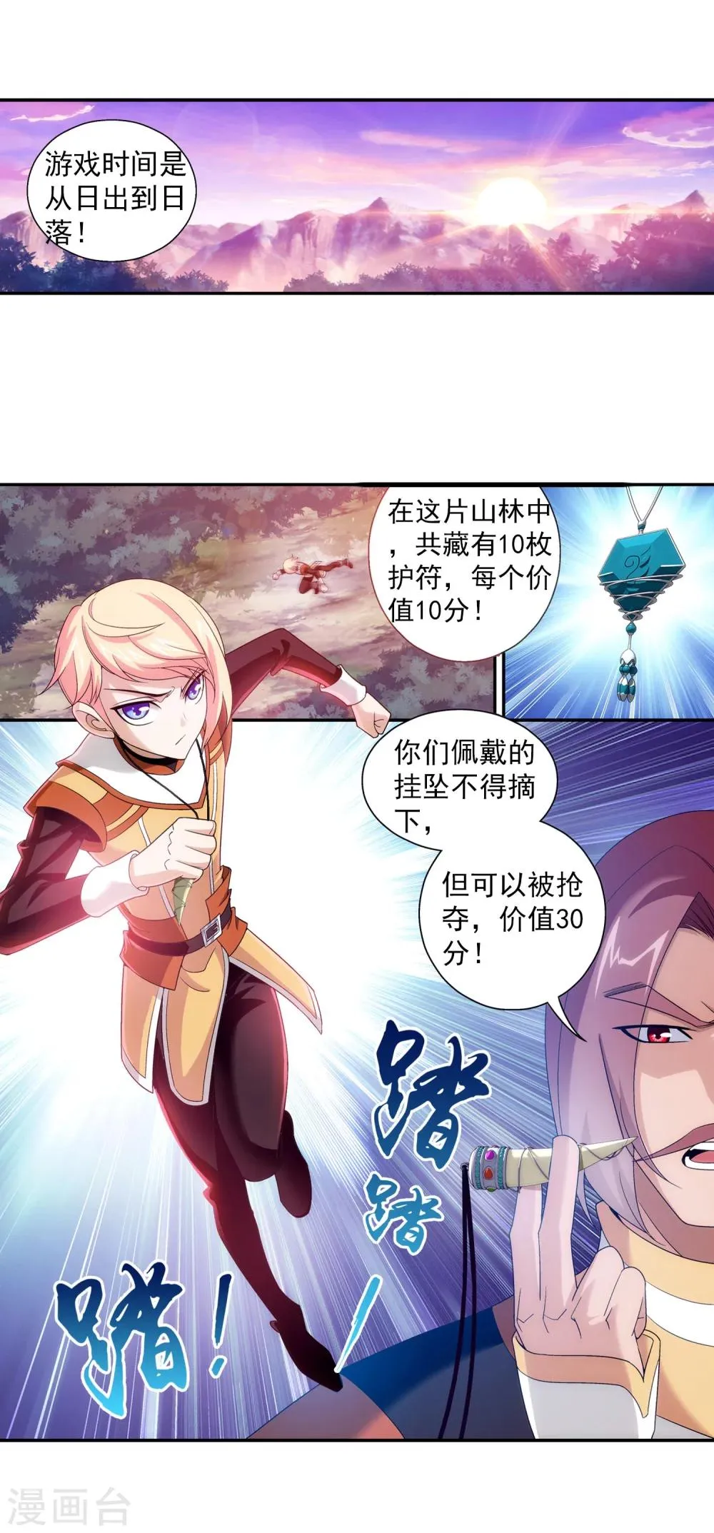 第97话 巧夺地图 第3页