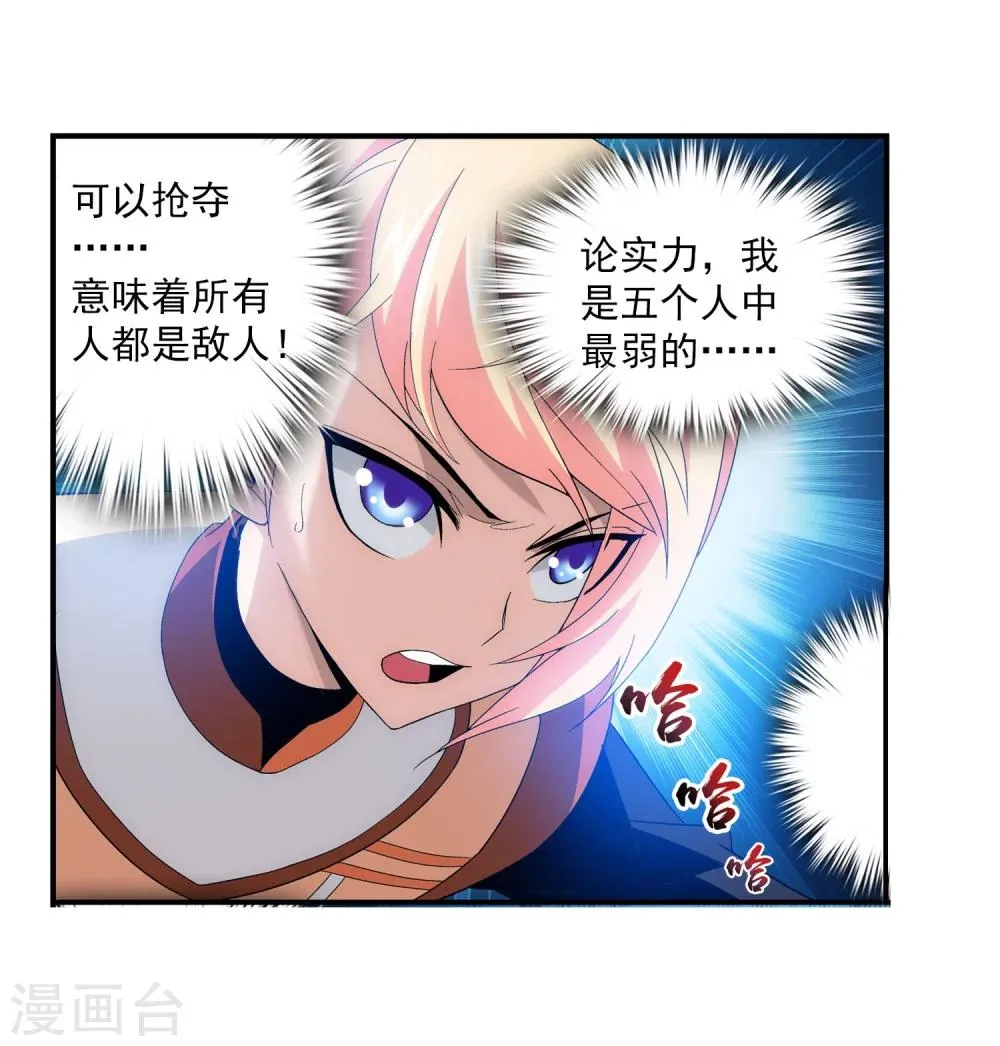 第97话 巧夺地图 第4页