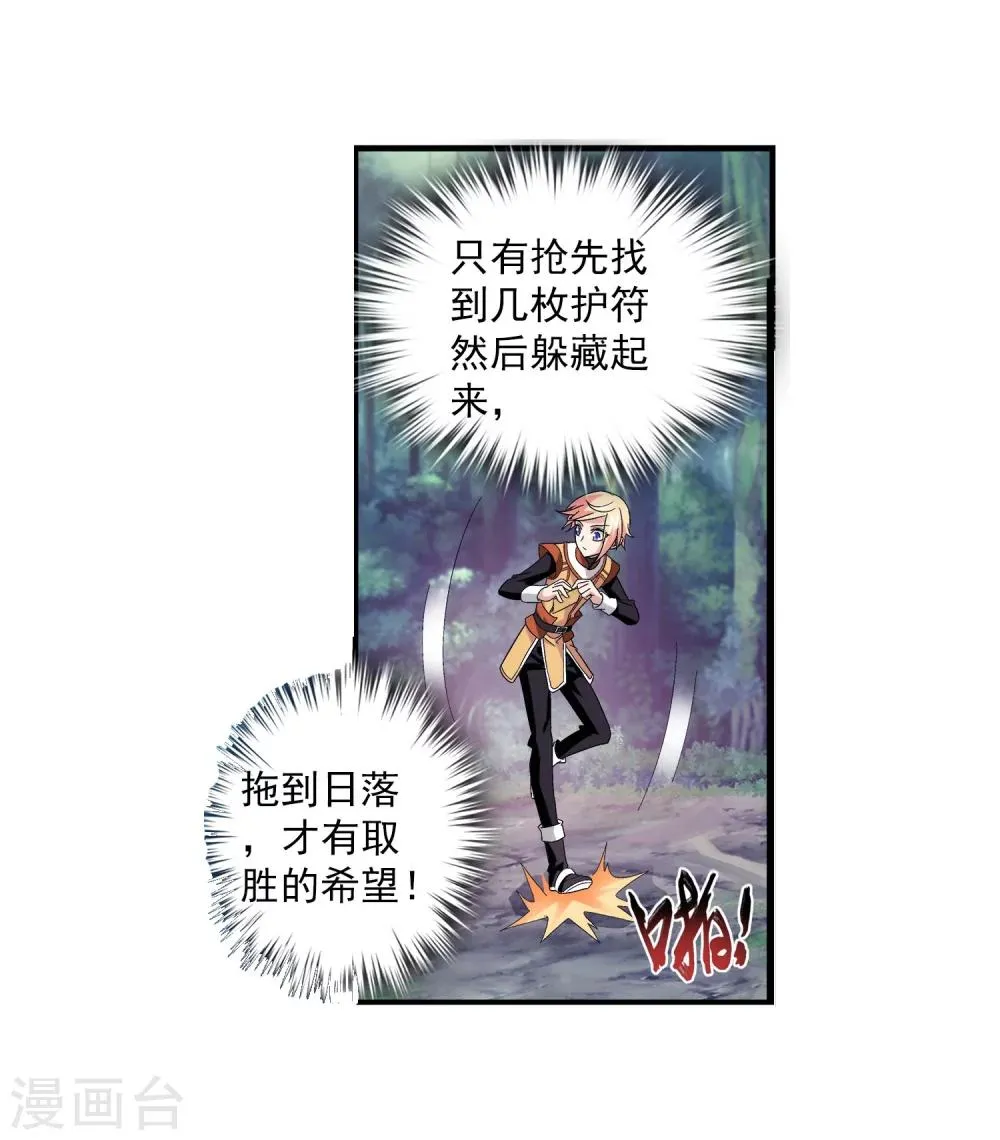 第97话 巧夺地图 第5页