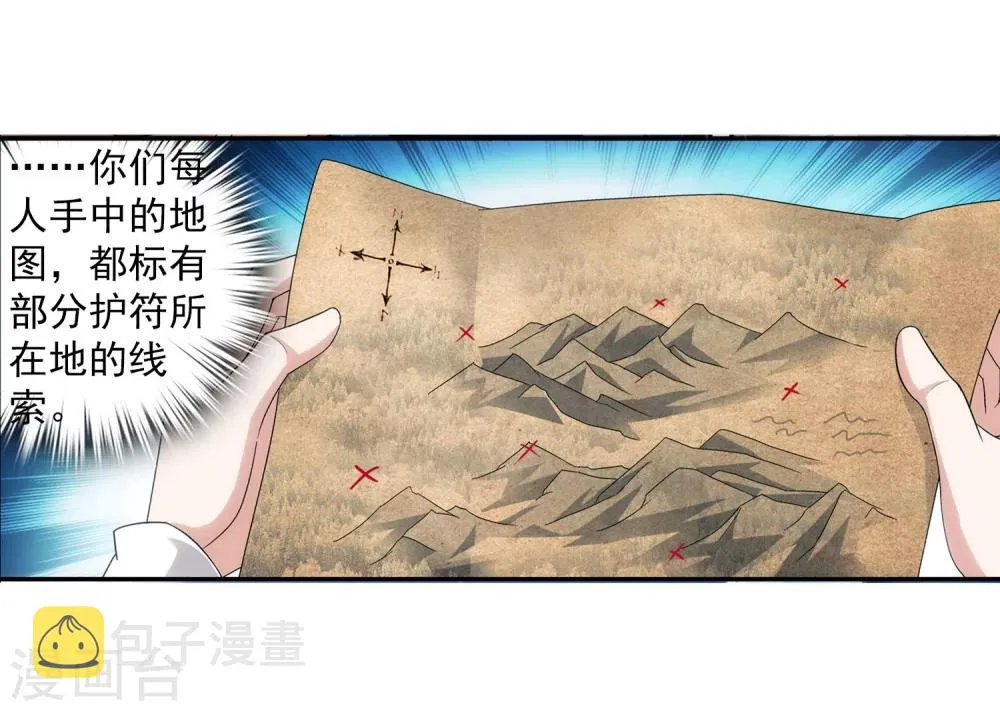 第97话 巧夺地图 第6页